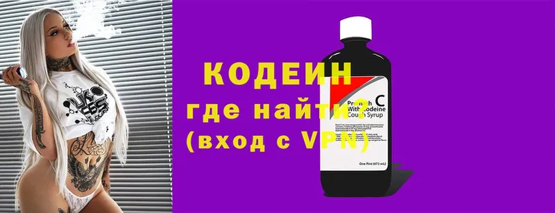 Кодеин Purple Drank  Лесозаводск 