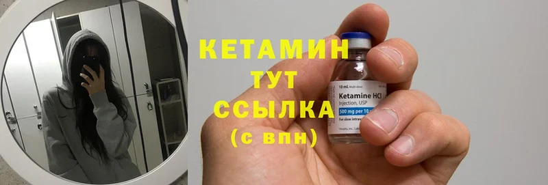 Кетамин ketamine  как найти закладки  Лесозаводск 